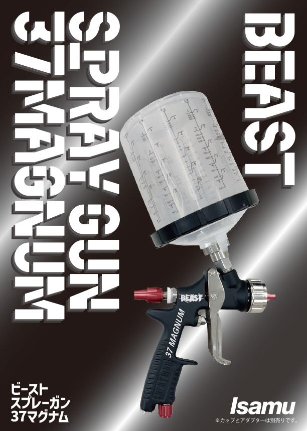 ビーストスプレーガン_カタログ画像